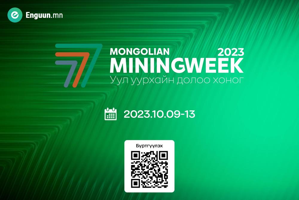 “Уул уурхайн 7 хоног  Mongolian mining week 2023"  арга хэмжээ 2023.10.09-13-ны өдрүүдэд Улаанбаатар хотноо болно