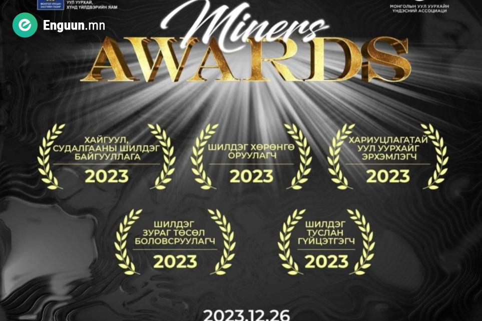 "Miners Day 2023" хүндэтгэлийн арга хэмжээ энэ сарын 26-нд болно