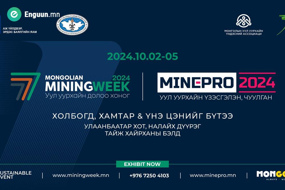 Mining Week x MinePro 2024-д оролцохыг урьж байна.