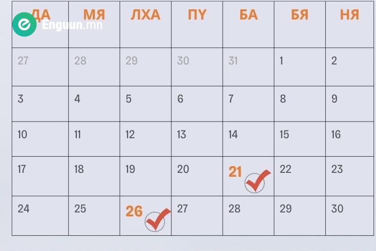 2025 оны 11-р сард бүх нийтээр амрах хоёр өдөр байна